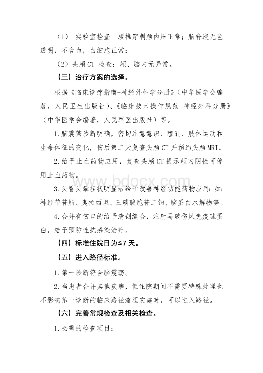 脑震荡临床路径.docx_第2页