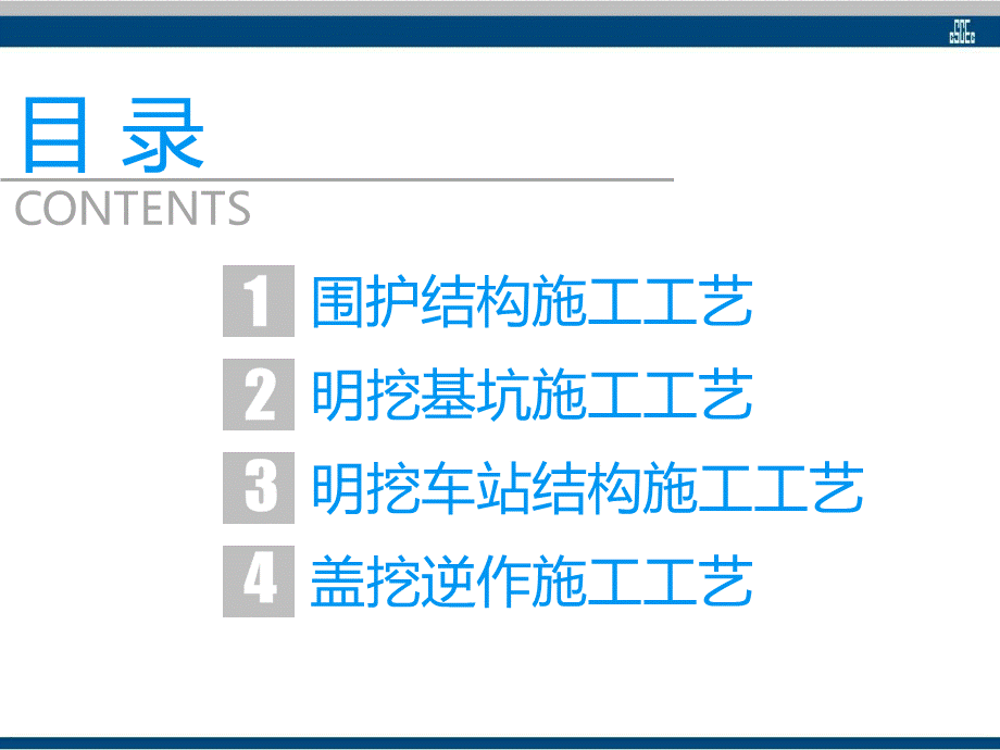 地铁车站施工技术培训PPT推荐.pptx_第2页