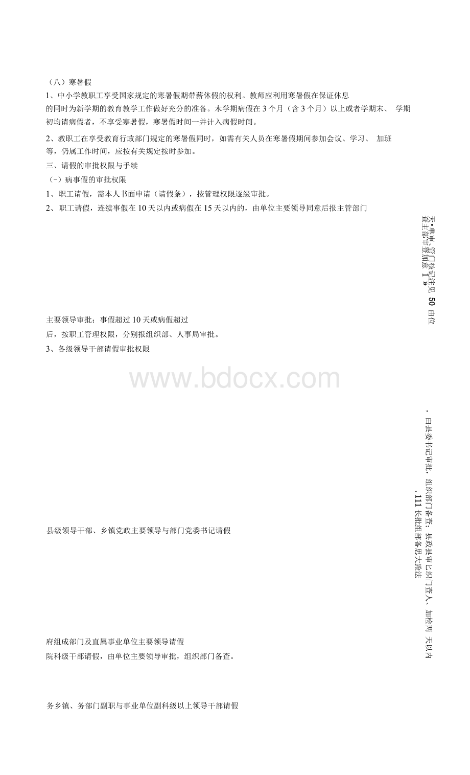 机关事业单位工作人员考勤管理办法.docx_第3页