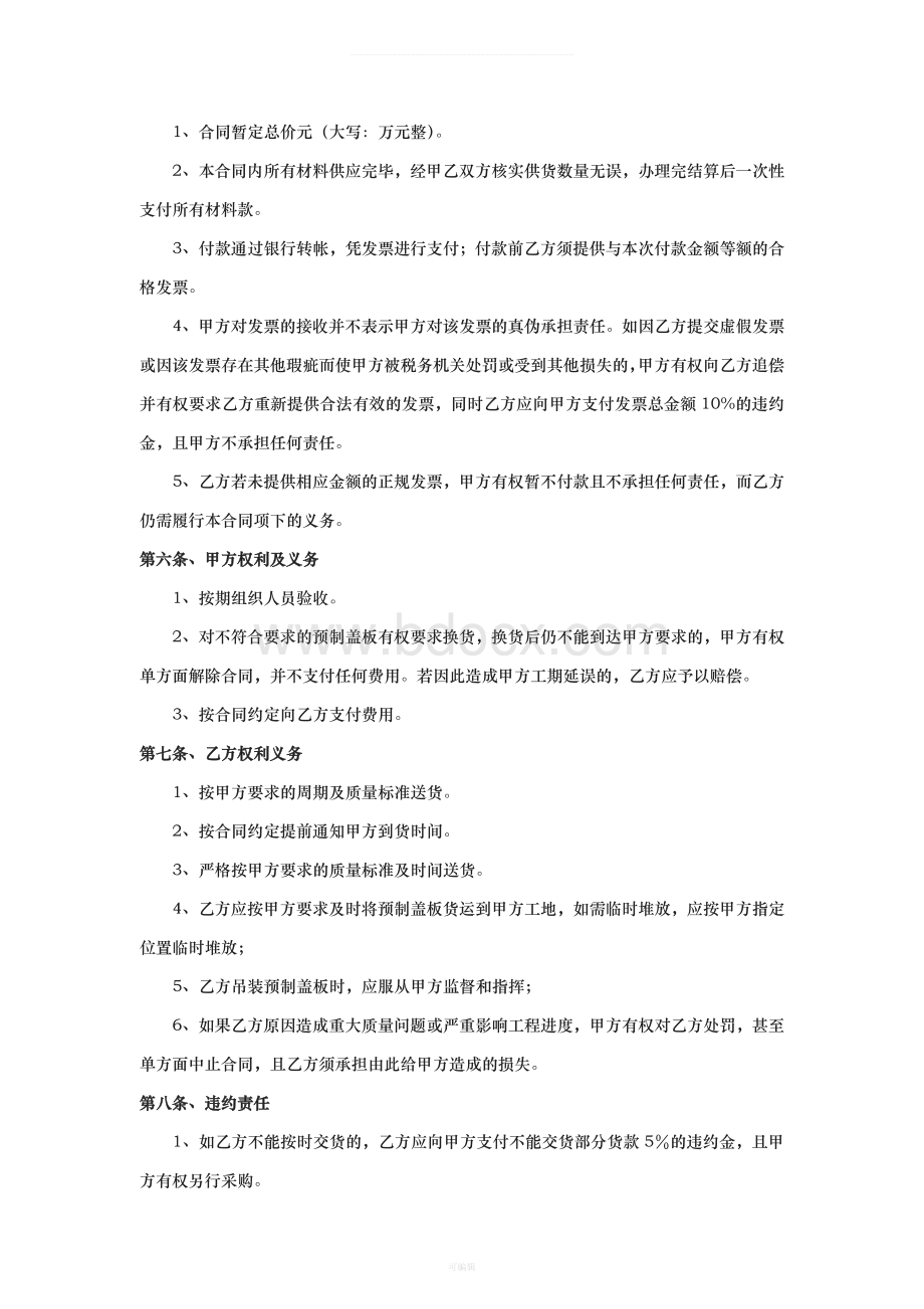 预制板购销合同整理版Word格式文档下载.doc_第3页