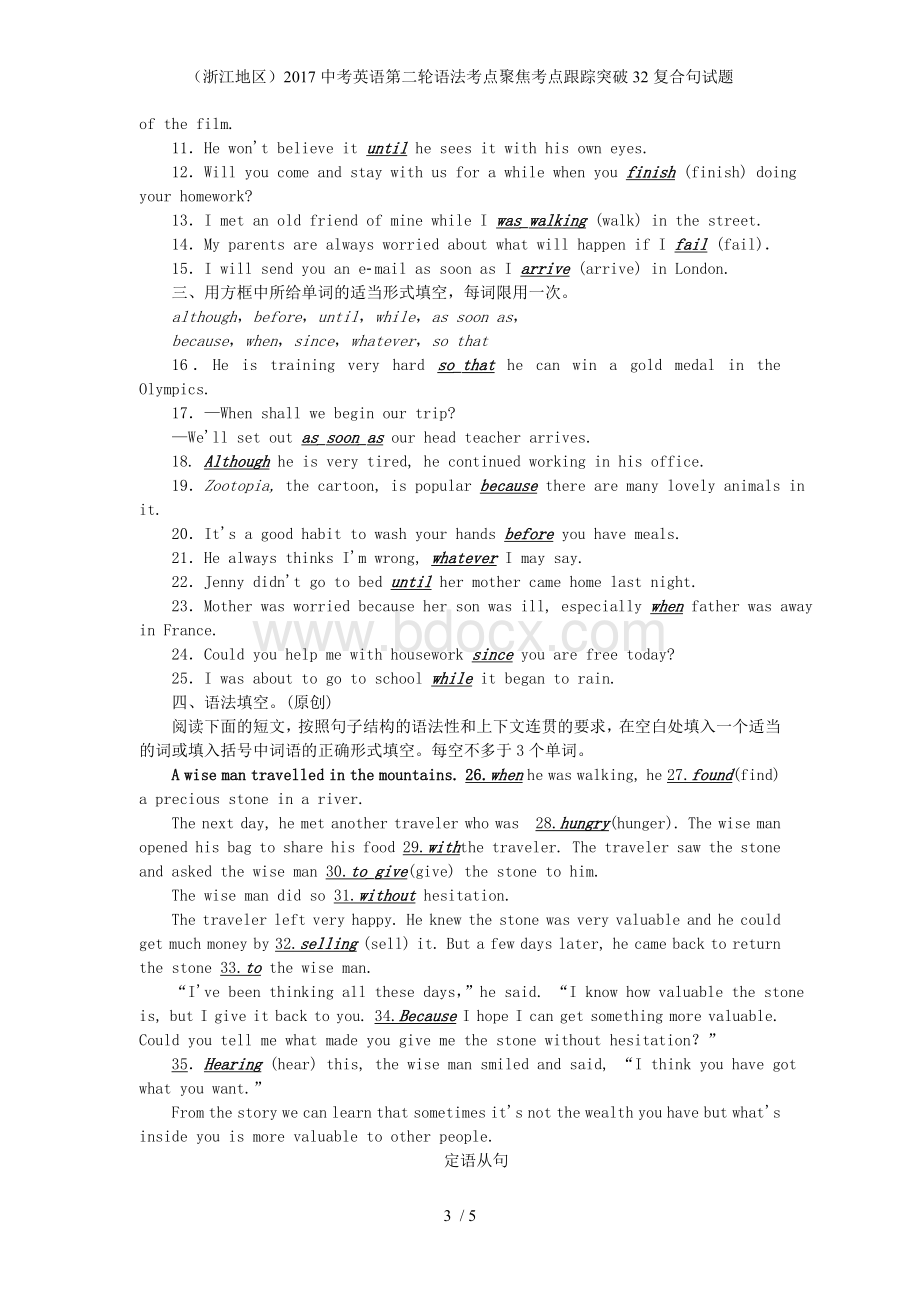 中考英语第二轮语法考点聚焦考点跟踪突破32复合句试题.doc_第3页