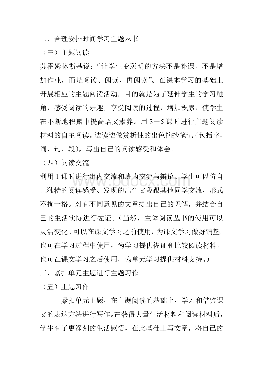 语文主题学习实施方案.doc_第2页