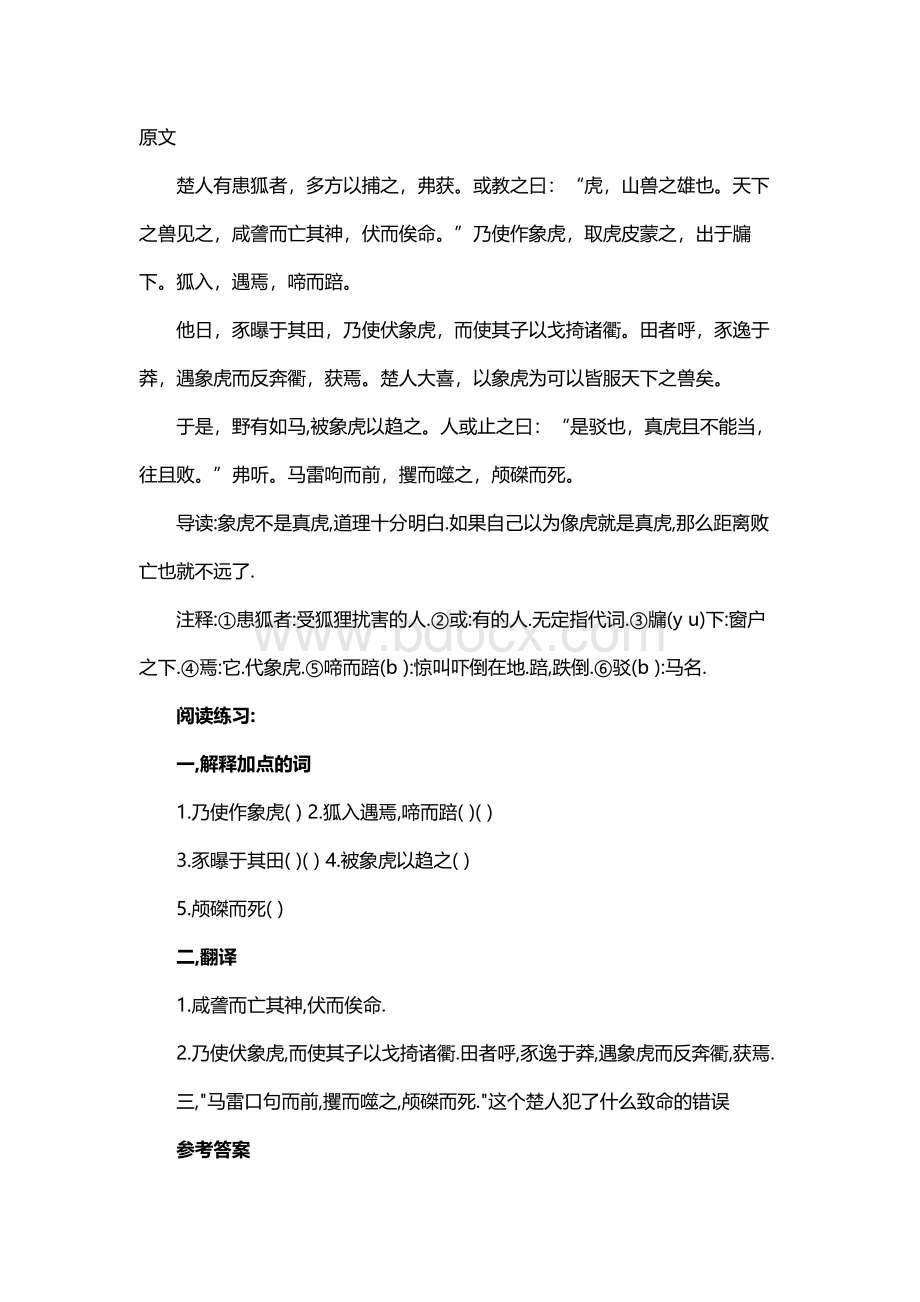 高中语文《象虎》原文及译文.docx