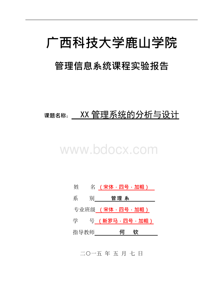 管理信息系统课程实验报告.docx_第1页