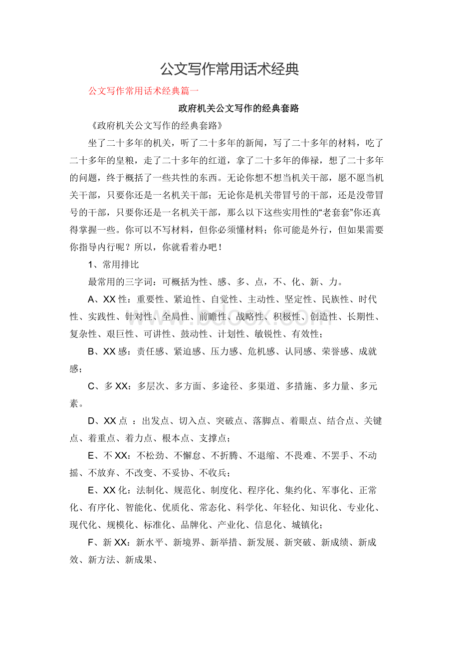 公文写作常用话术经典文档格式.docx