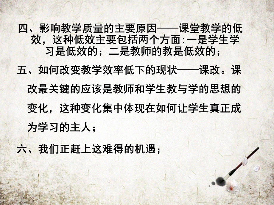 课堂教学改革培训课件1.pptx_第3页