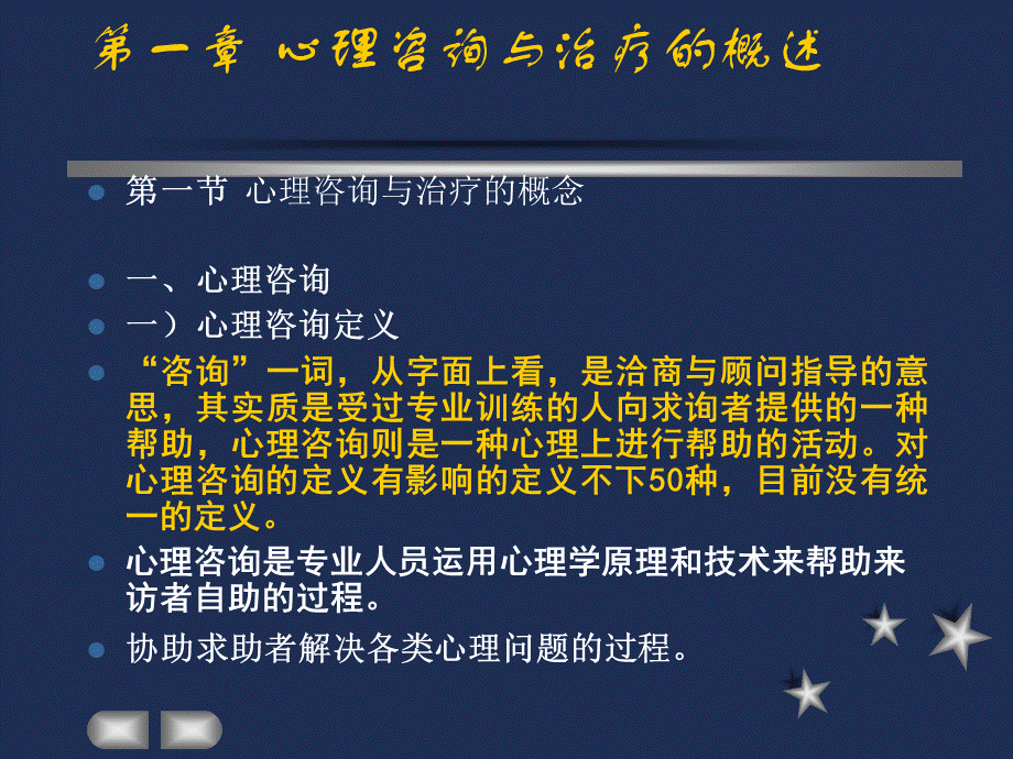 心理咨询与治疗全套PPT课件PPT资料.ppt_第3页