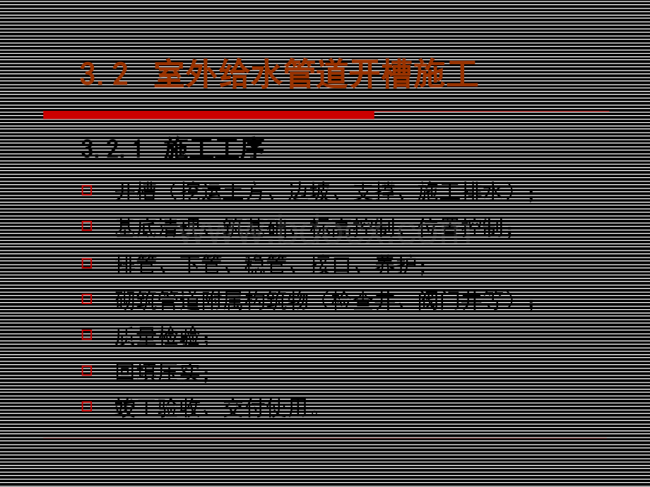 管道施工ppt课件.ppt_第3页