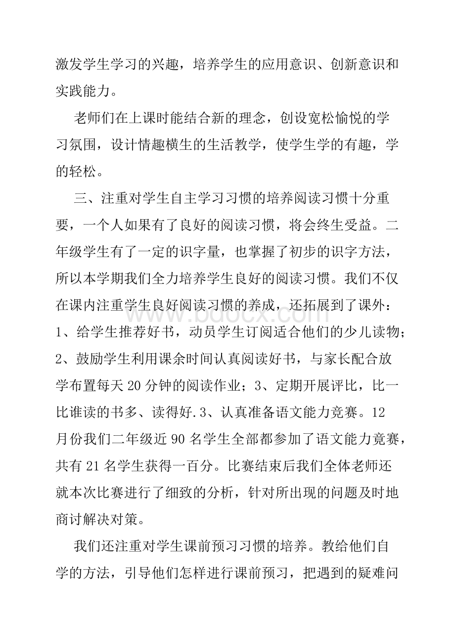 二年级语文备课组工作总结Word格式.docx_第2页