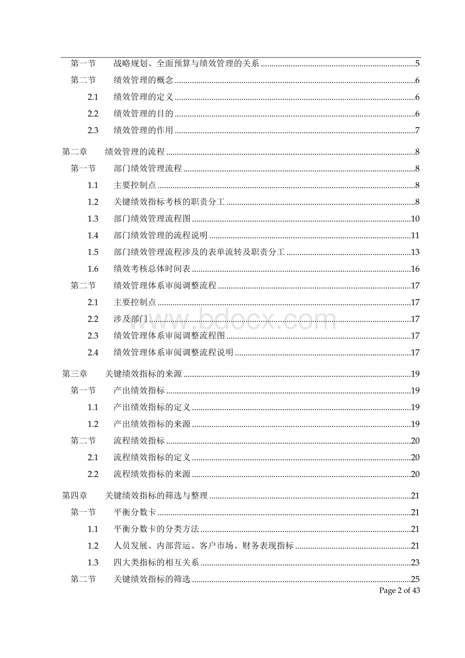 金融公司绩效管理体系实施手册金.doc_第2页