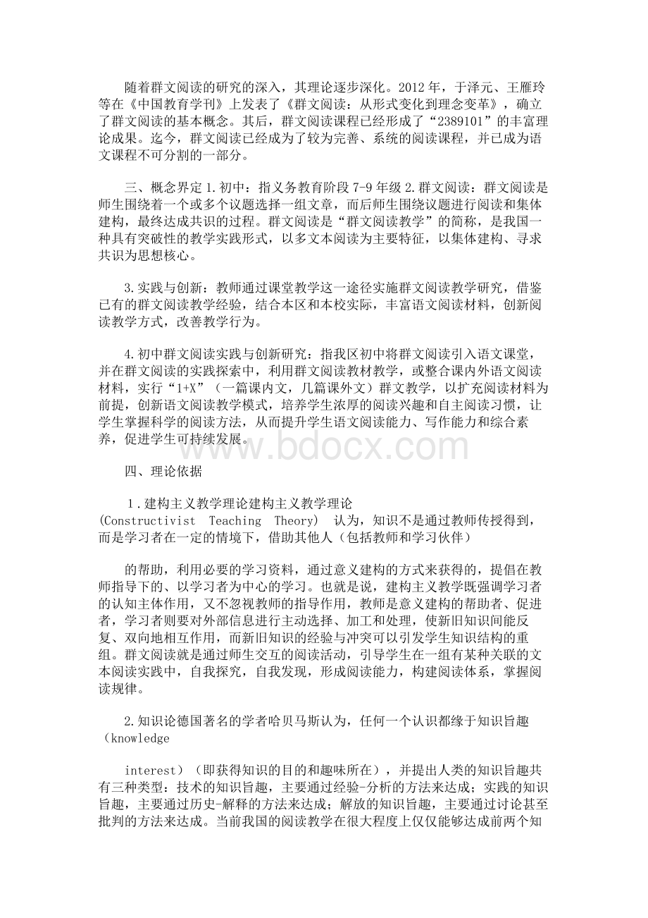 《初中群文阅读实践与创新研究》课题研究方案.docx_第2页