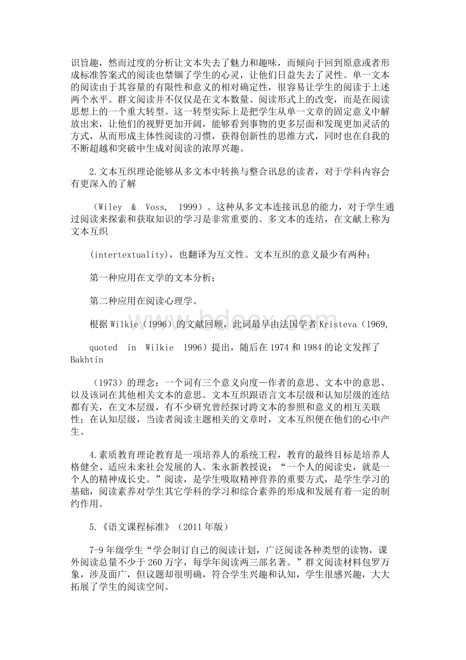 《初中群文阅读实践与创新研究》课题研究方案.docx_第3页