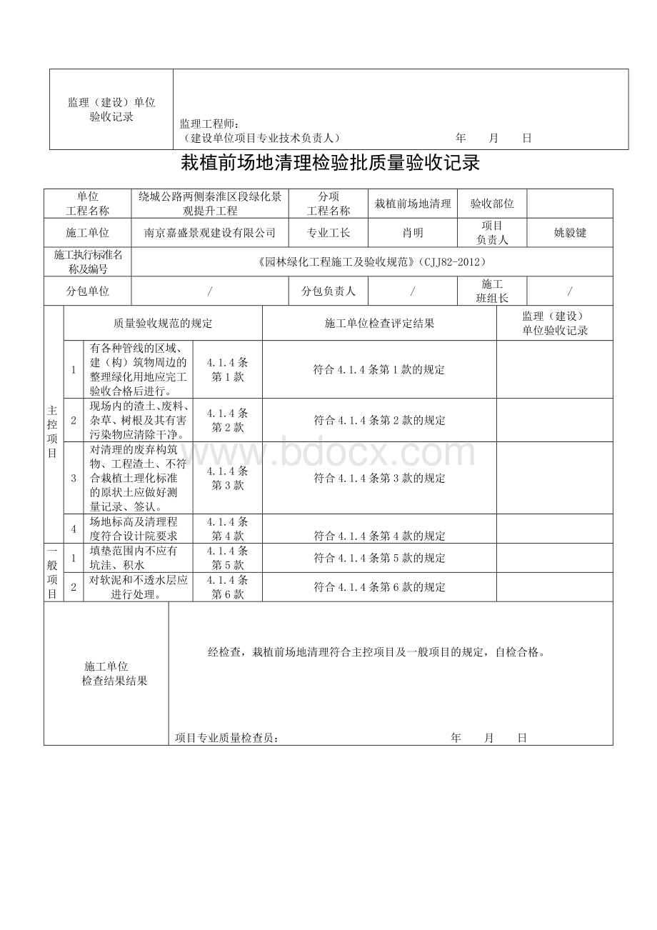 《园林绿化工程施工及验收规范》(CJJ82-2012)表格.doc_第2页