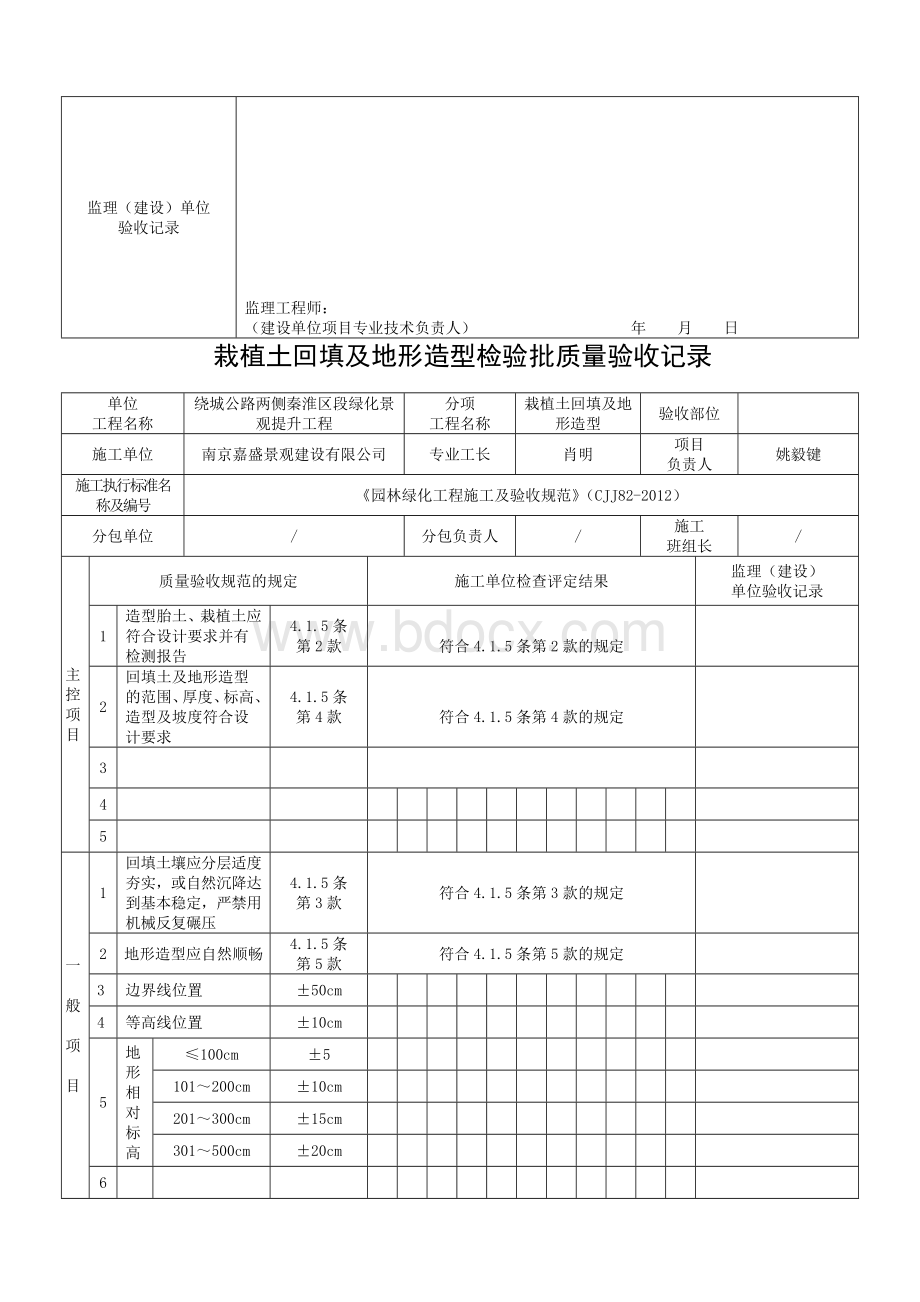 《园林绿化工程施工及验收规范》(CJJ82-2012)表格.doc_第3页