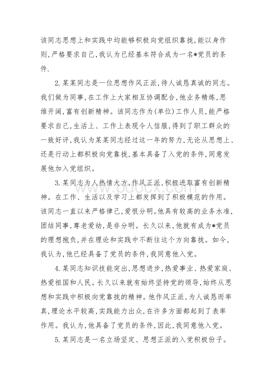 入党积极分子考察鉴定意见Word下载.doc_第2页