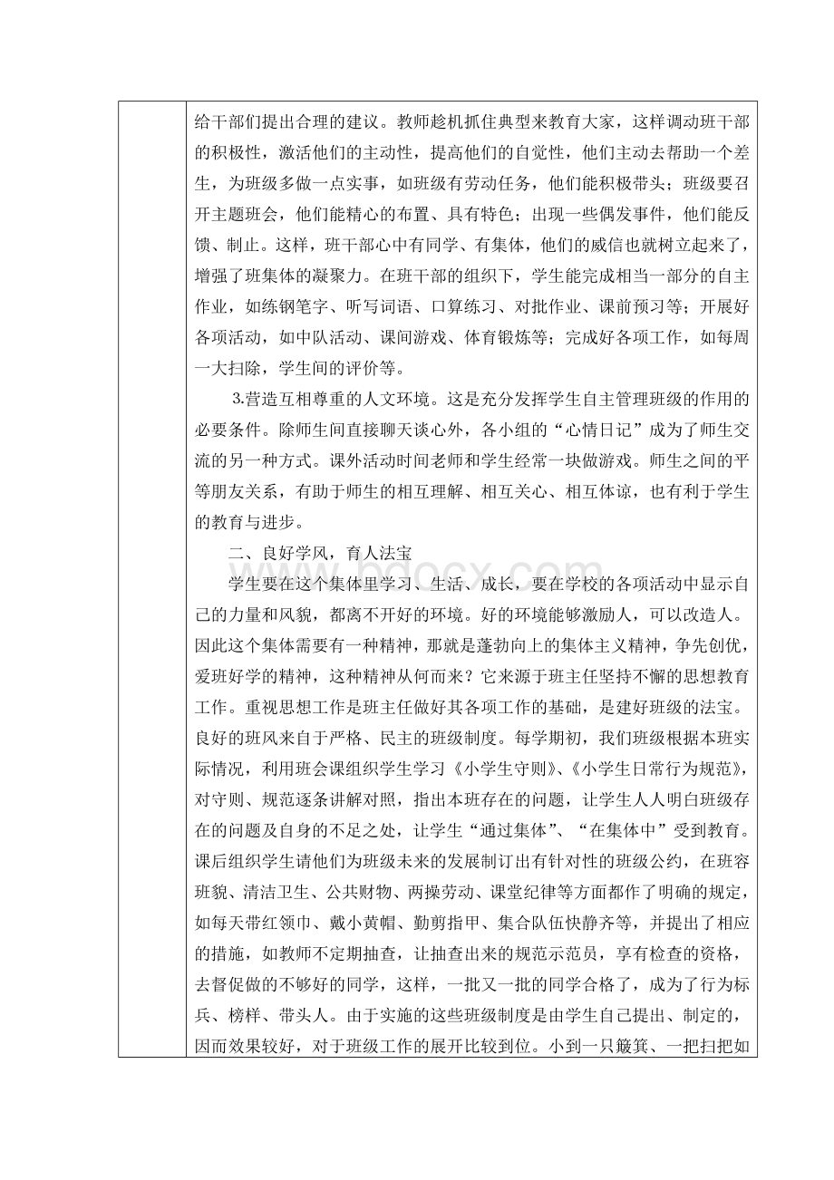 “优秀班集体”推荐表Word格式文档下载.doc_第2页