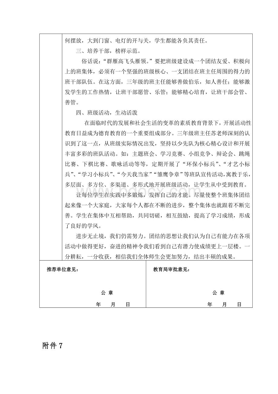 “优秀班集体”推荐表.doc_第3页