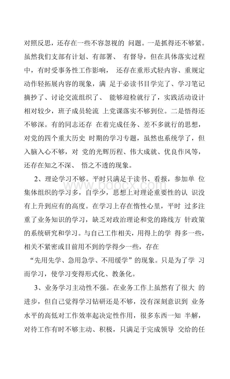 某街道社区党支部班子党史学习教育专题组织生活会五个方面对照检查材料Word文档下载推荐.docx_第2页