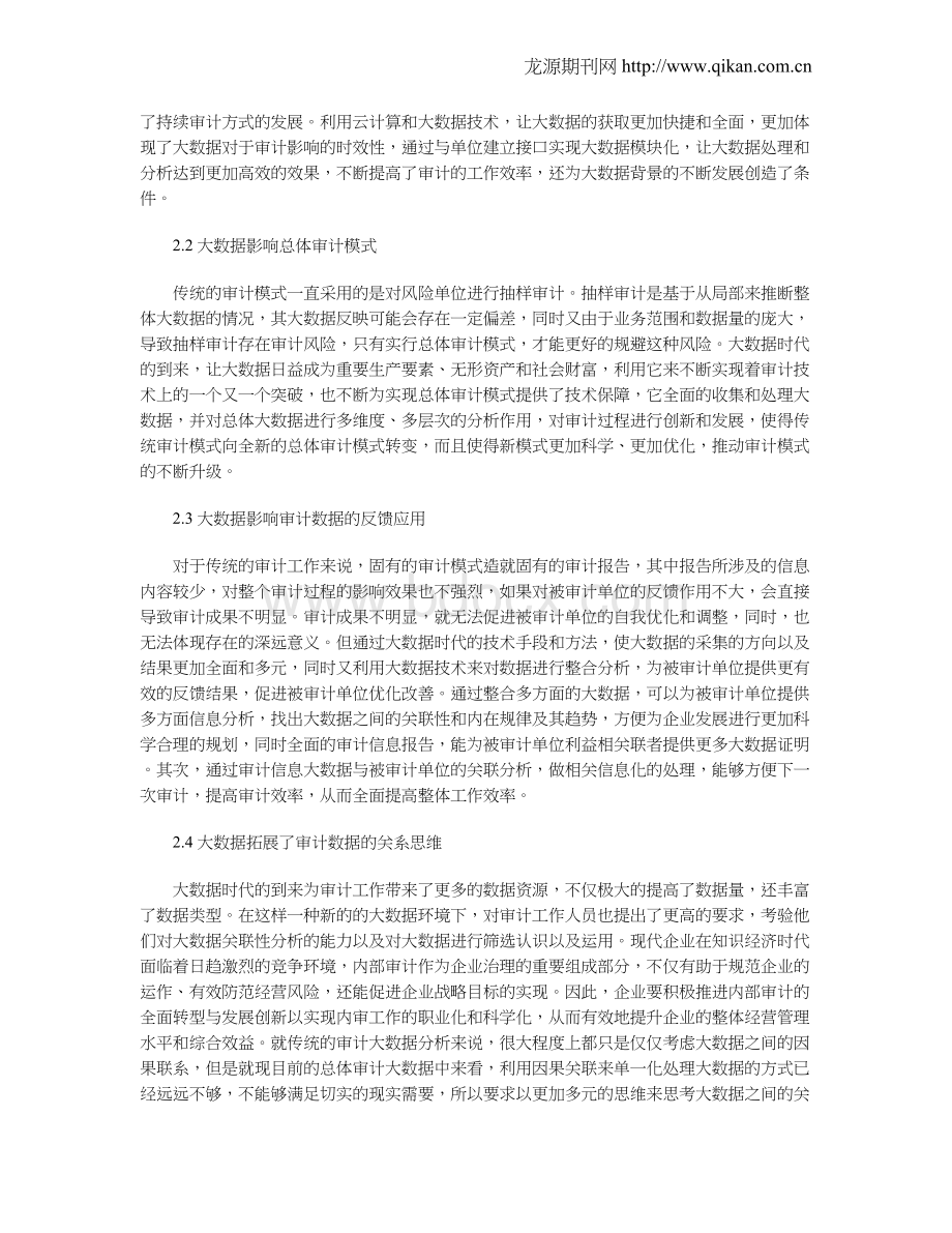 大数据环境对审计的影响研究文档格式.doc_第2页