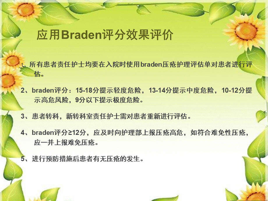 压疮braden评分表PPT文件格式下载.ppt_第3页