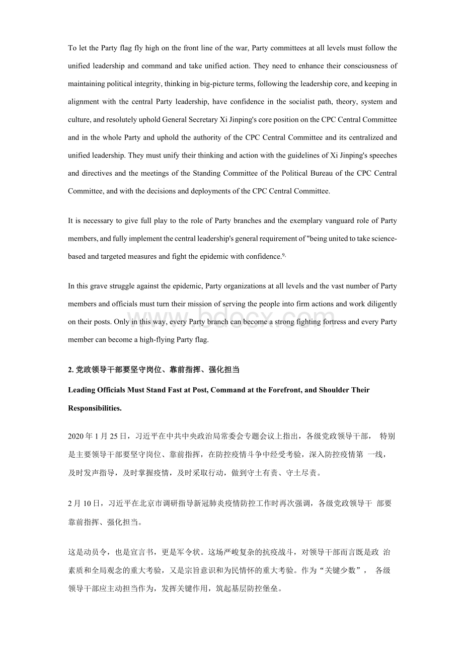 《中国关键词：抗击新冠肺炎疫情篇》双语发布（第3批：25条）Word下载.docx_第2页