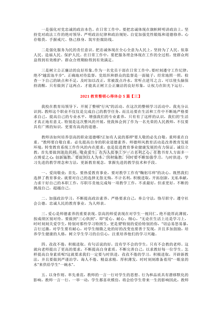 教育整顿心得体会篇.docx_第2页