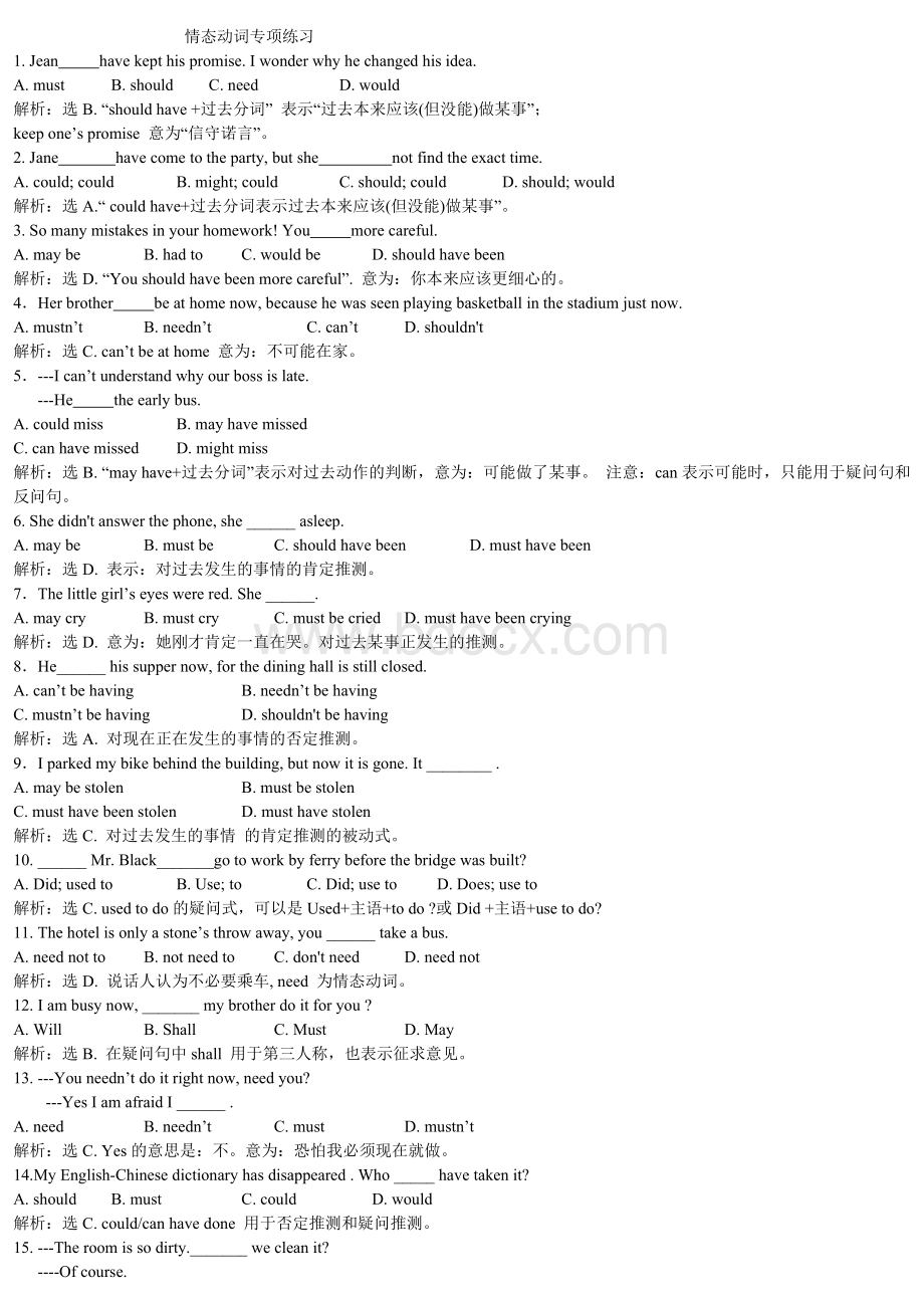 情态动词专项练习及答案.docx_第1页