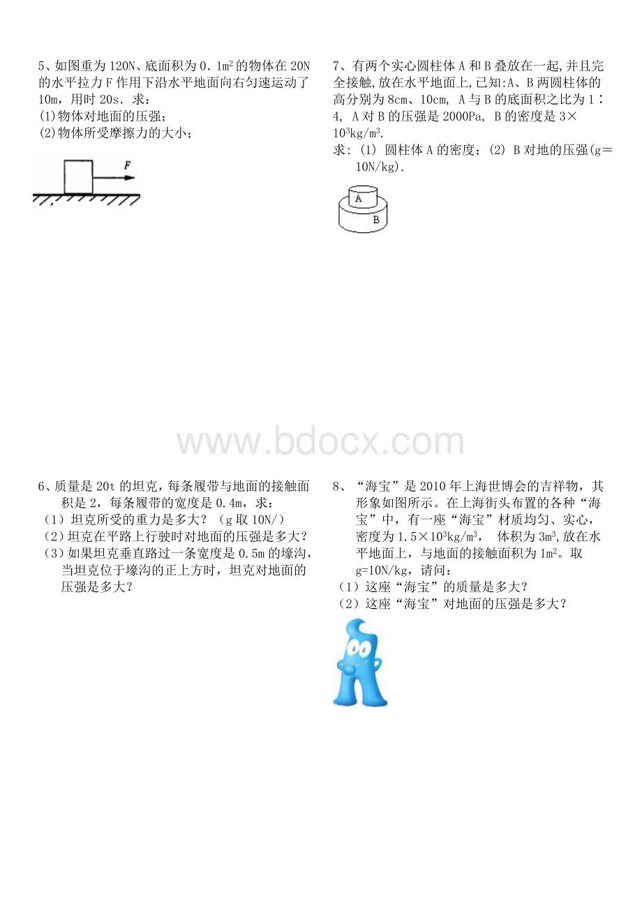 初二压强经典计算题含答案.doc_第2页