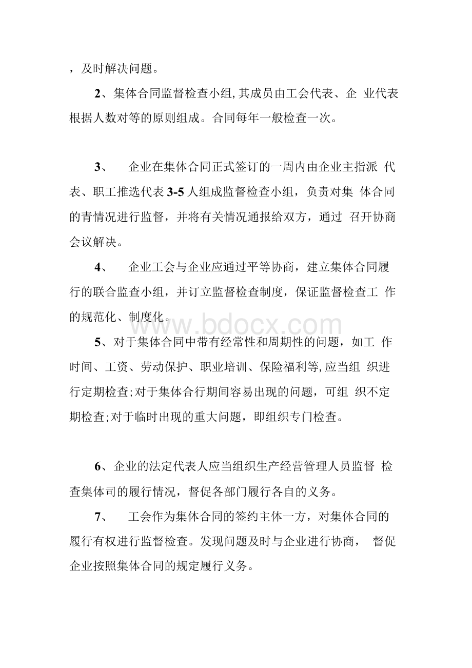 集体合同监督检查文档格式.docx_第2页