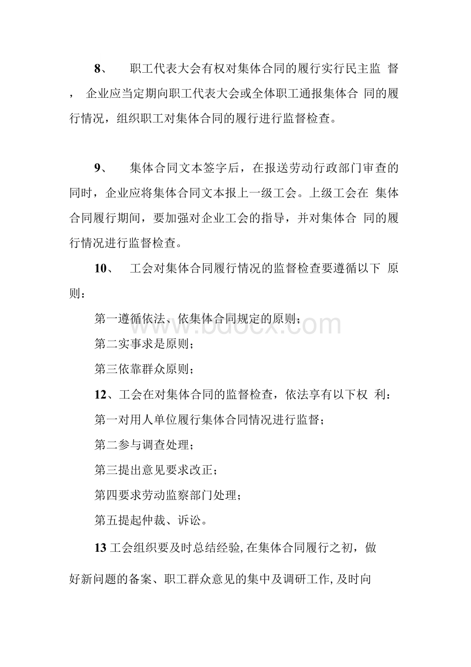 集体合同监督检查文档格式.docx_第3页