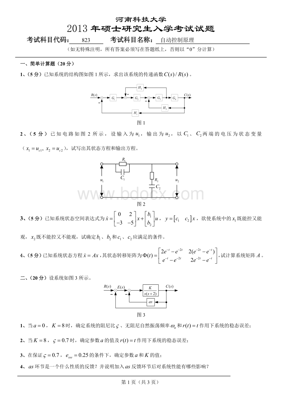 823自动控制原理试题2013Word下载.doc