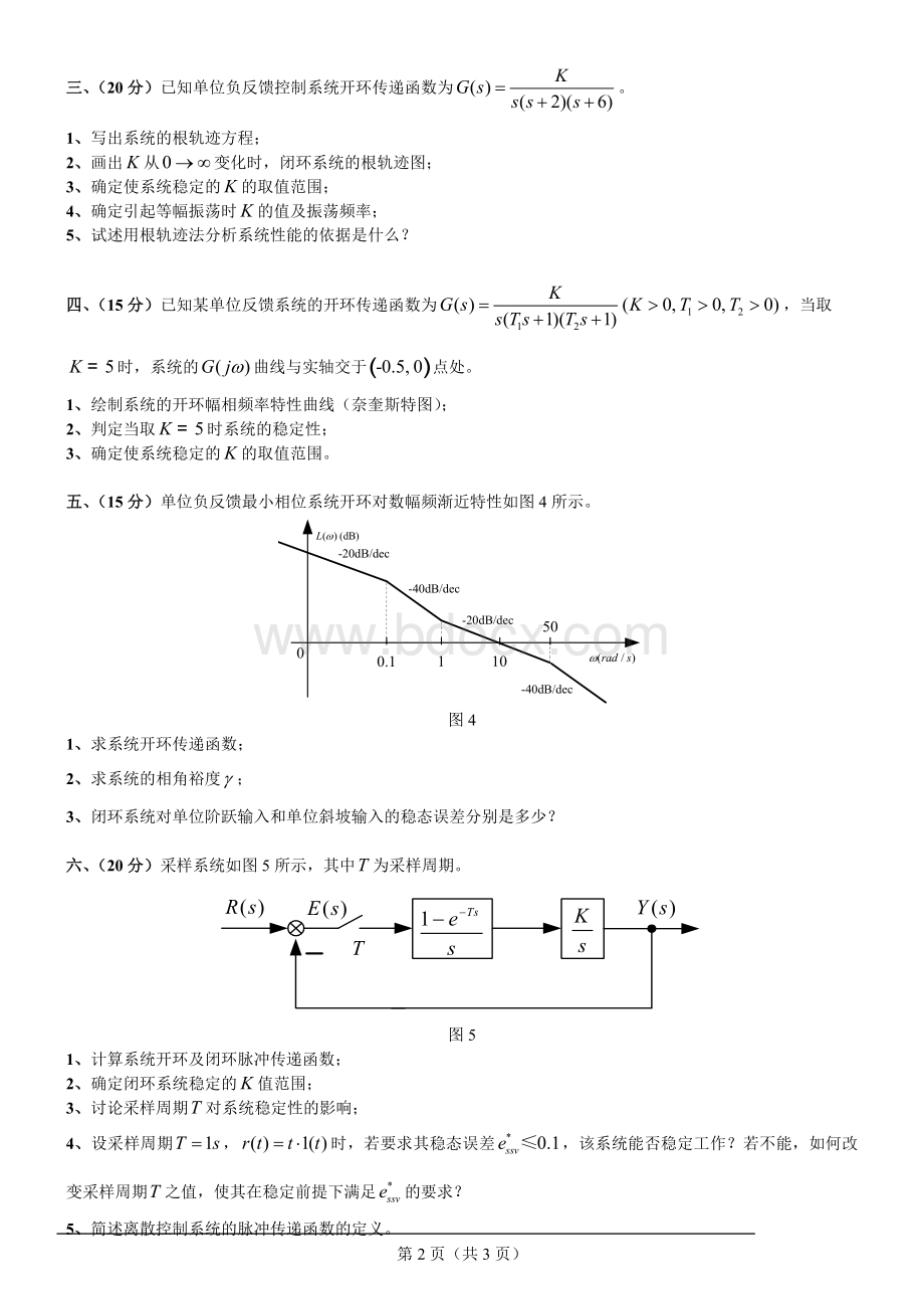 823自动控制原理试题2013Word下载.doc_第2页