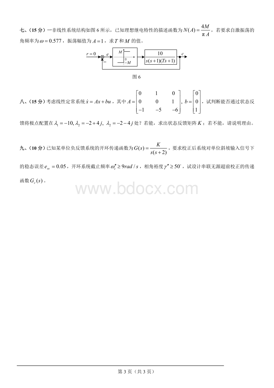 823自动控制原理试题2013Word下载.doc_第3页