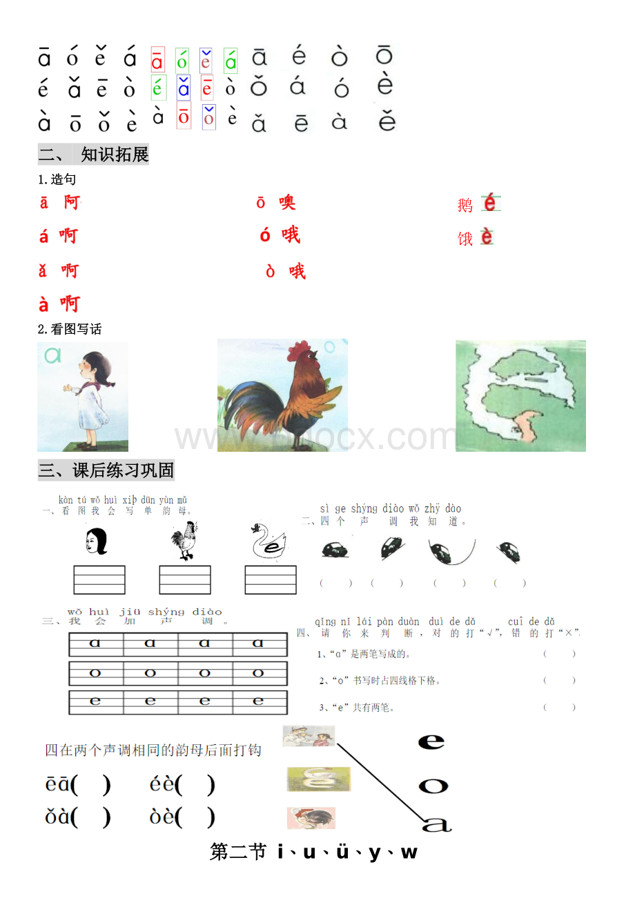 一年级语文拼音补习资料.doc_第2页