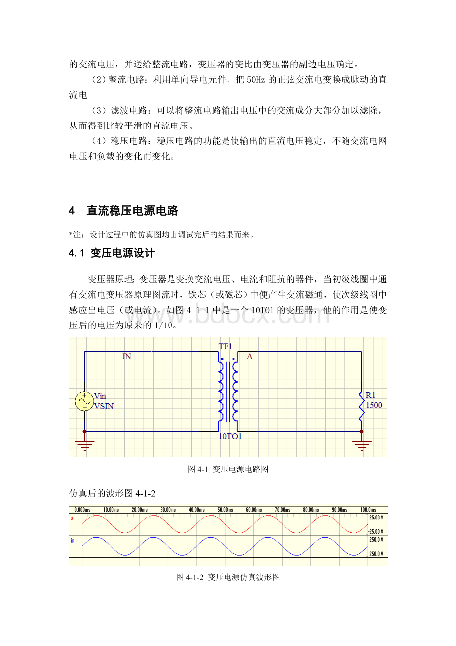 直流稳压电源电路课程设计报告1Word格式.doc_第3页