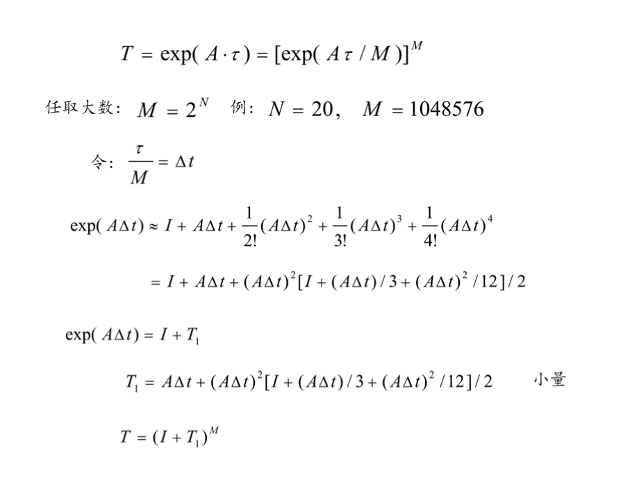 精细积分法.pptx_第3页