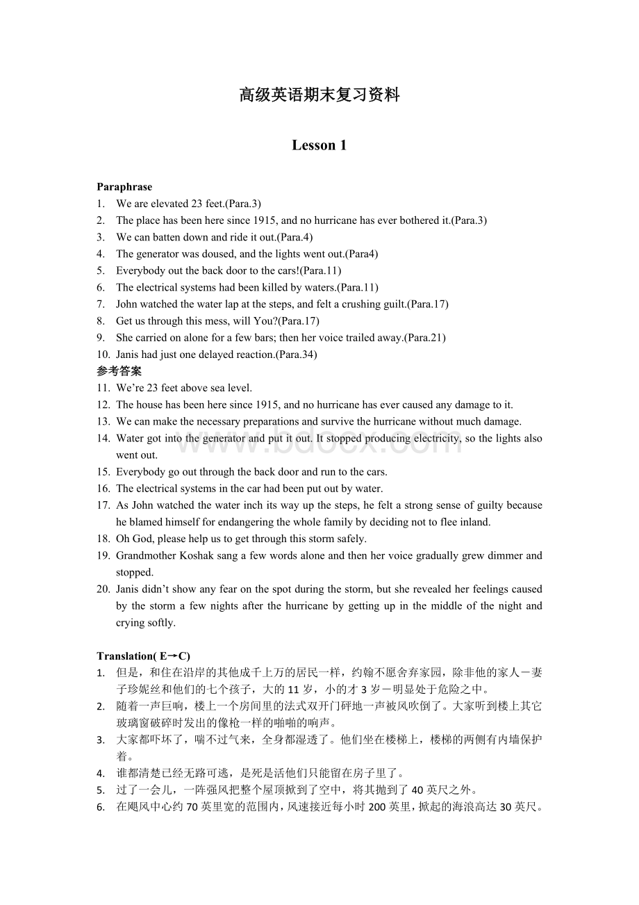 高级英语第一册参考答案(张汉熙版)文档格式.docx_第1页