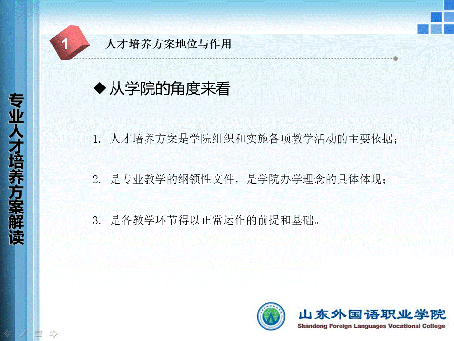 专业人才培养方案ppt.ppt_第3页