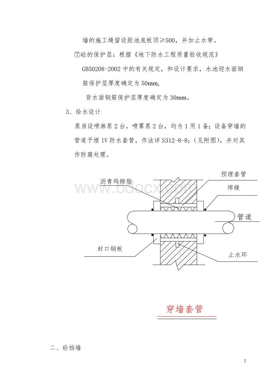 消防水池施工方案Word格式.doc_第2页