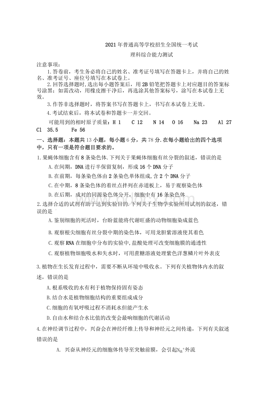 全国乙卷理综试题文档格式.docx