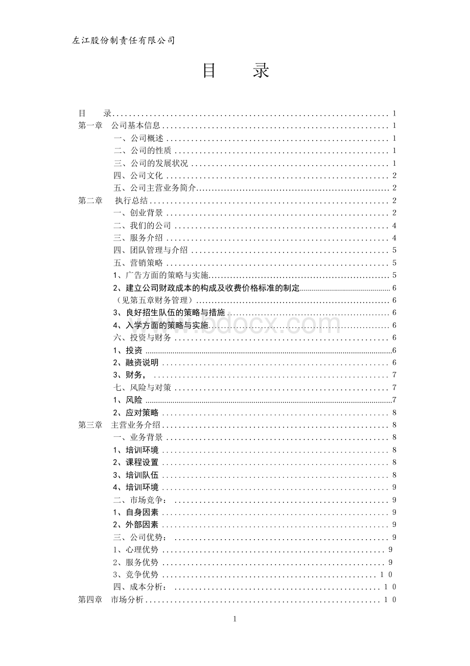 美术培训公司成立商业计划书Word下载.docx