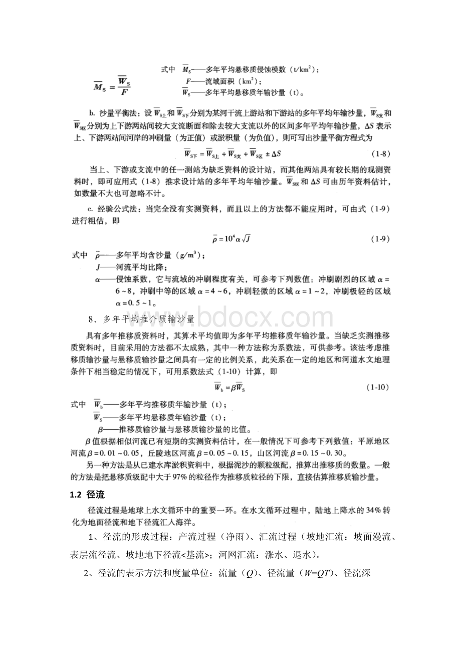 给排水专业基础要点.docx_第2页