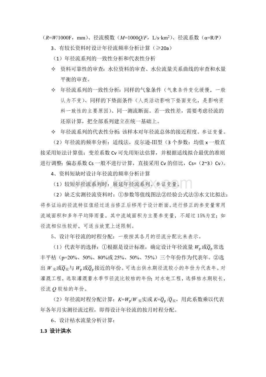 给排水专业基础要点.docx_第3页