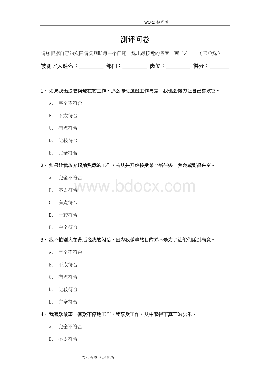 员工抗压能力测试题及答案解析Word格式.doc_第2页