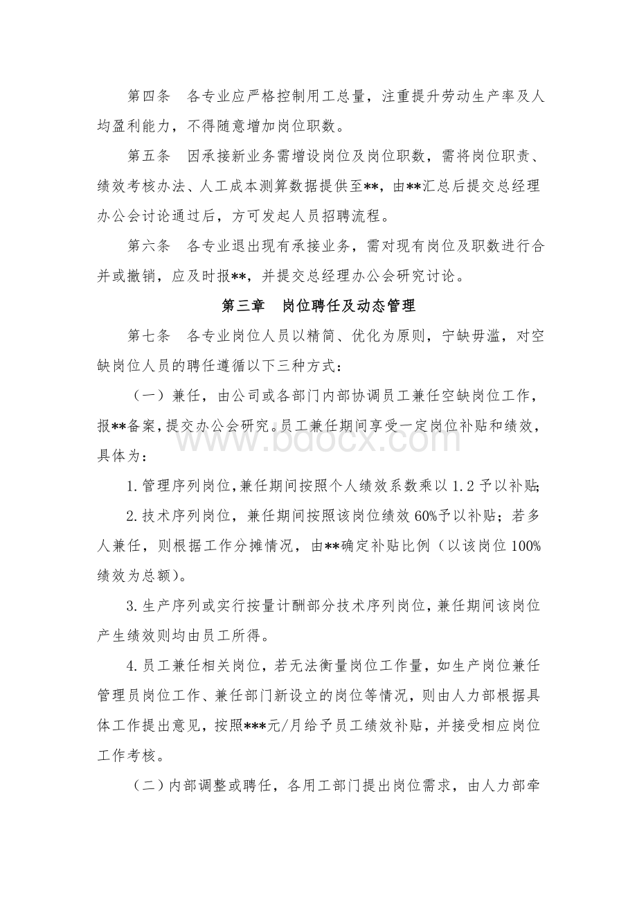 公司员工岗位管理办法.doc_第2页