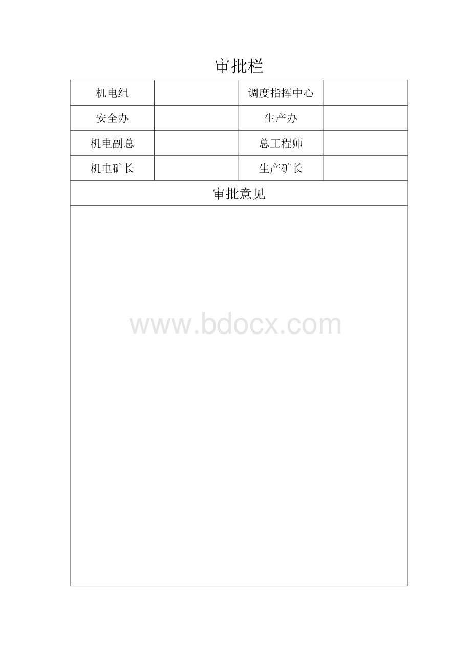 310面更换采煤机左右截割滚筒安全技术措施.docx_第2页