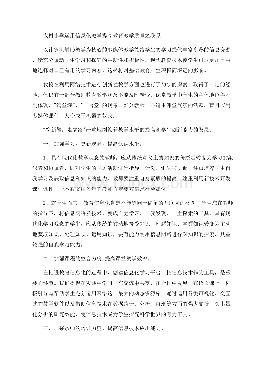 教育信息化2.0之我见.docx_第1页