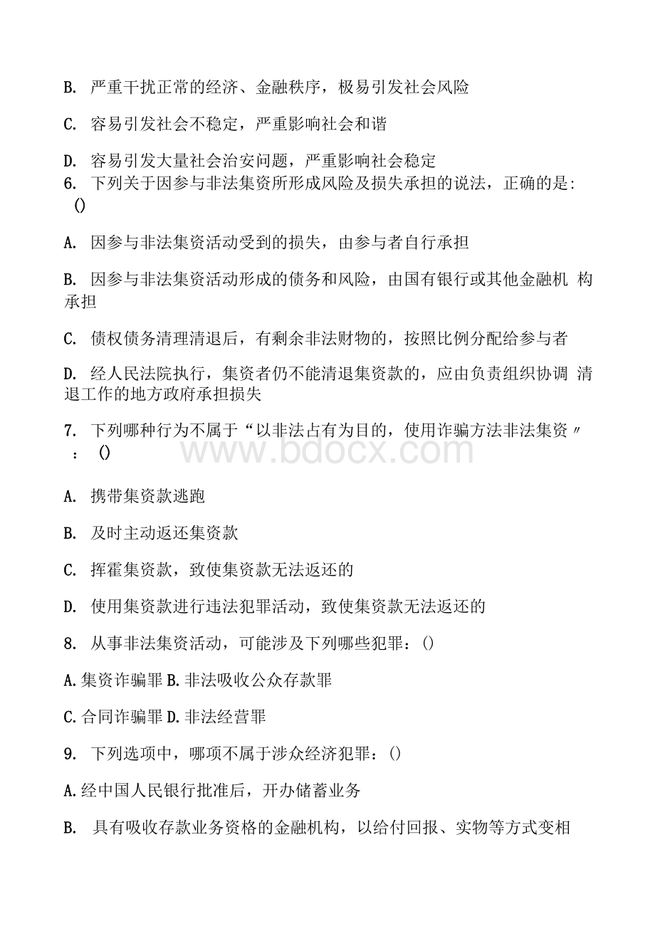 防范和打击非法集资相关知识参考测试题及答案Word文档格式.docx_第2页