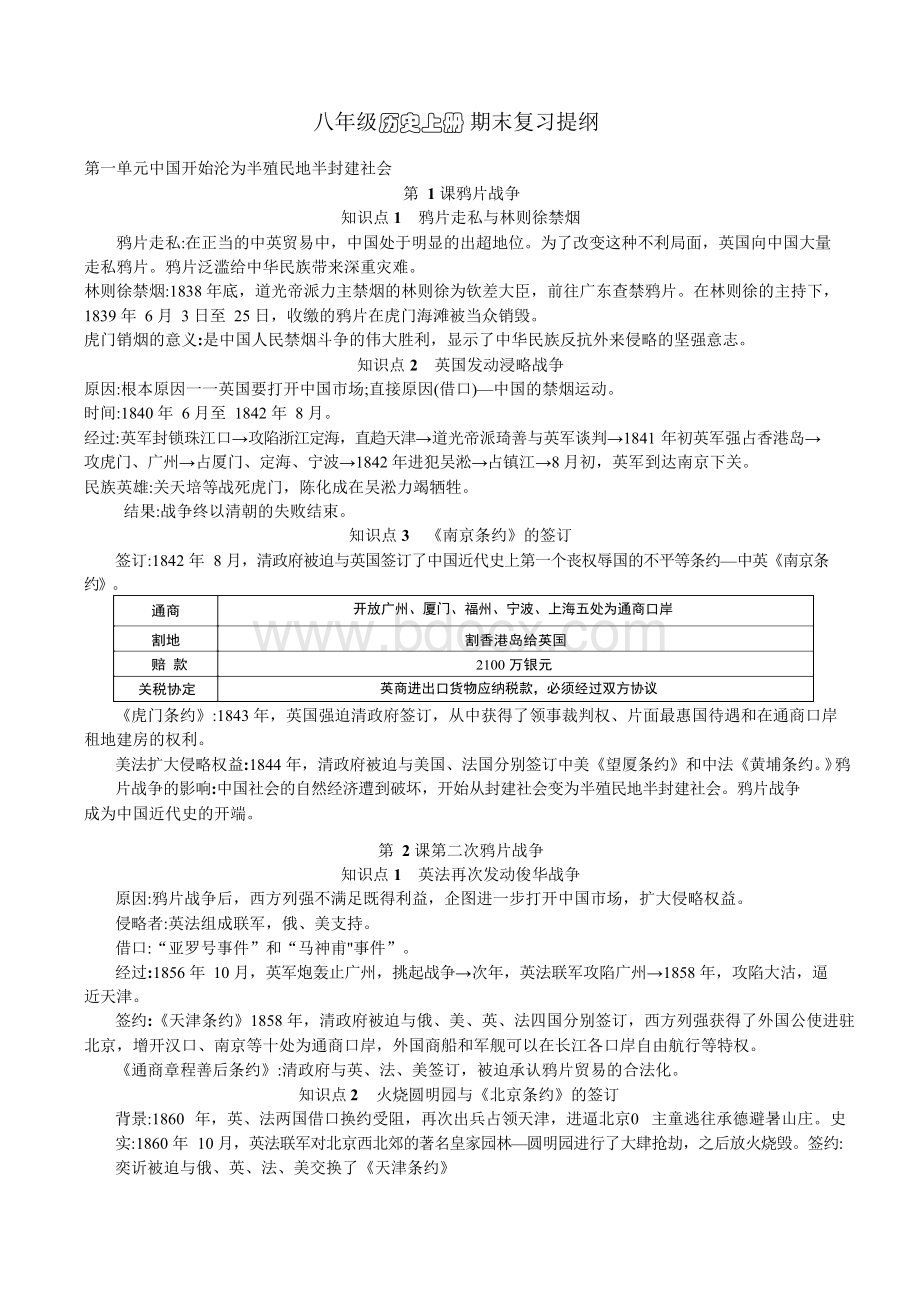 部编版八年级历史上册复习教案Word下载.docx