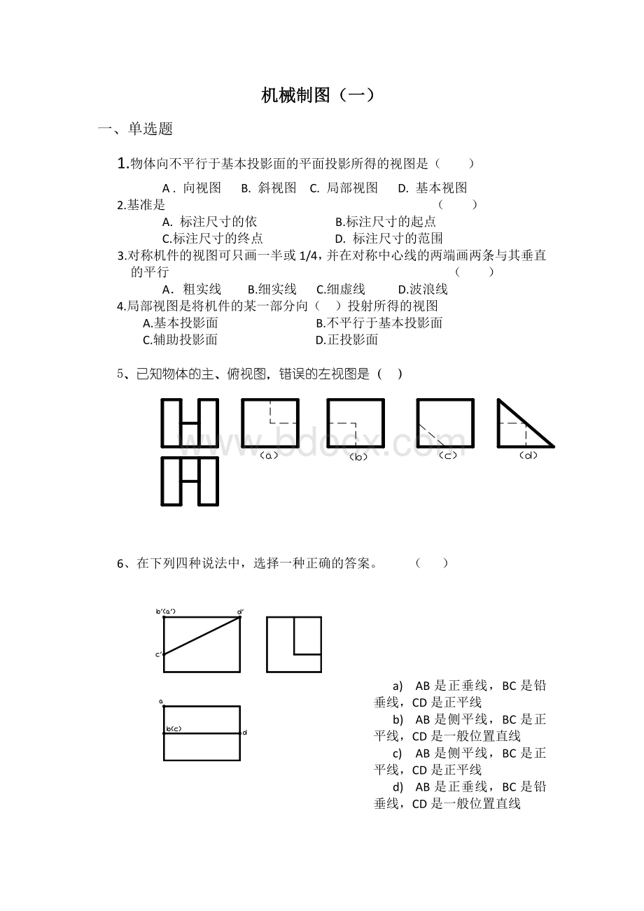 机械制图试题10套.doc